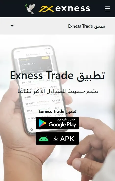 قم بتنزيل تطبيق Exness